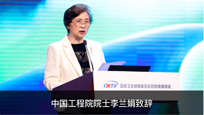 中国工程院院士李兰娟致辞