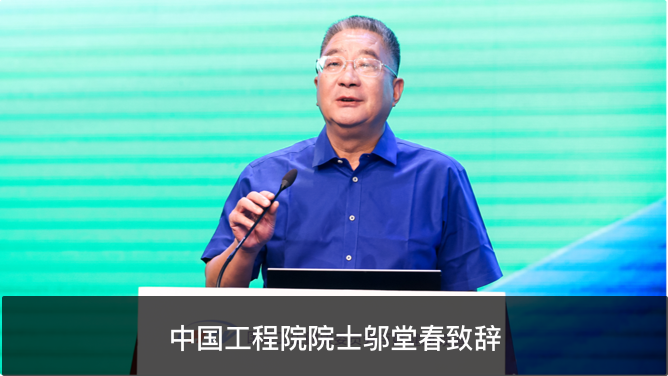 中国工程院院士邬堂春致辞