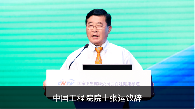 中国工程院院士张运致辞