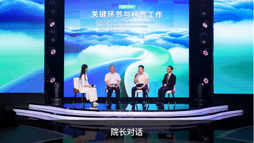院长对话